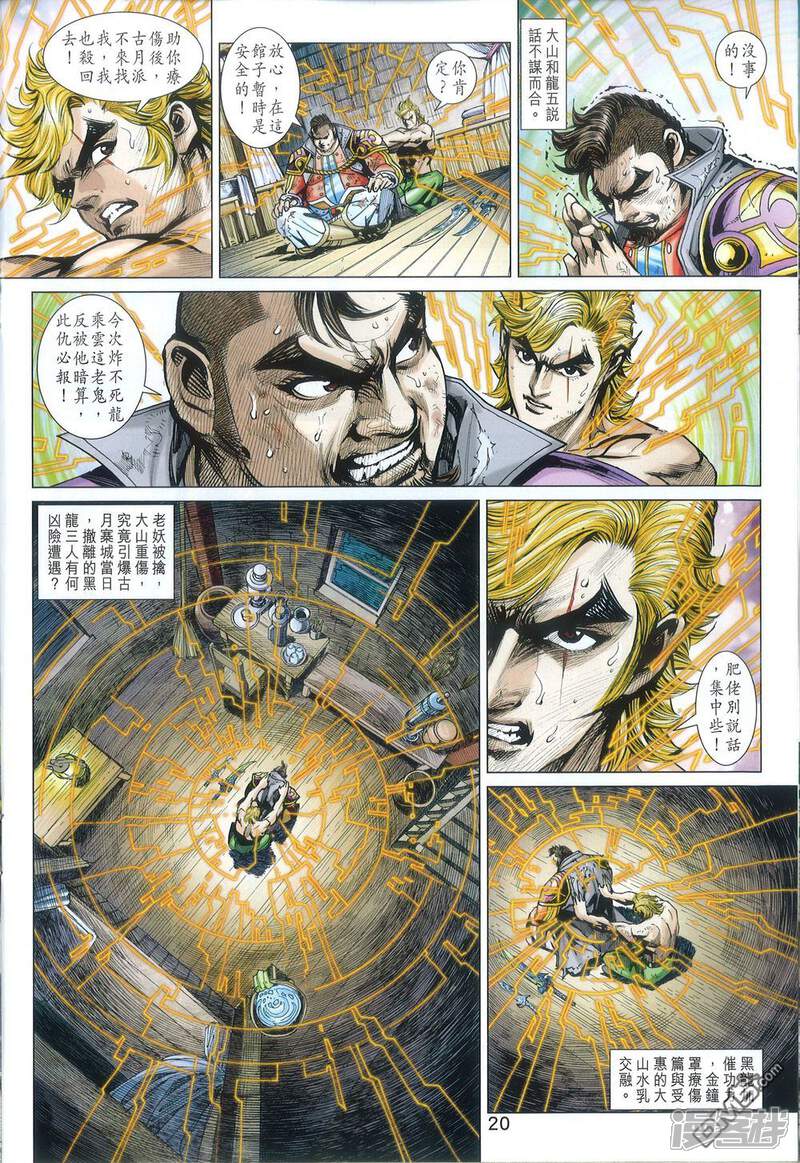 【新著龙虎门】漫画-（第812话）章节漫画下拉式图片-第20张图片
