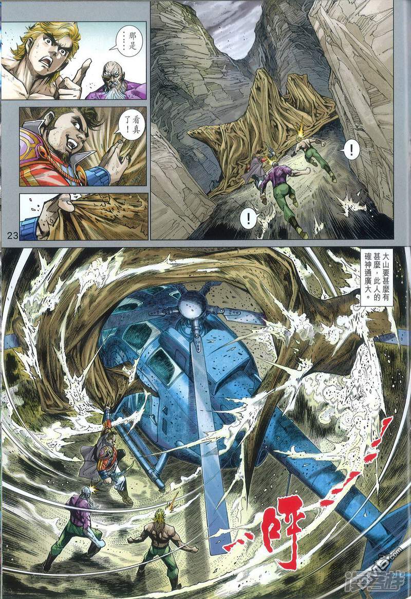 【新著龙虎门】漫画-（第812话）章节漫画下拉式图片-第23张图片
