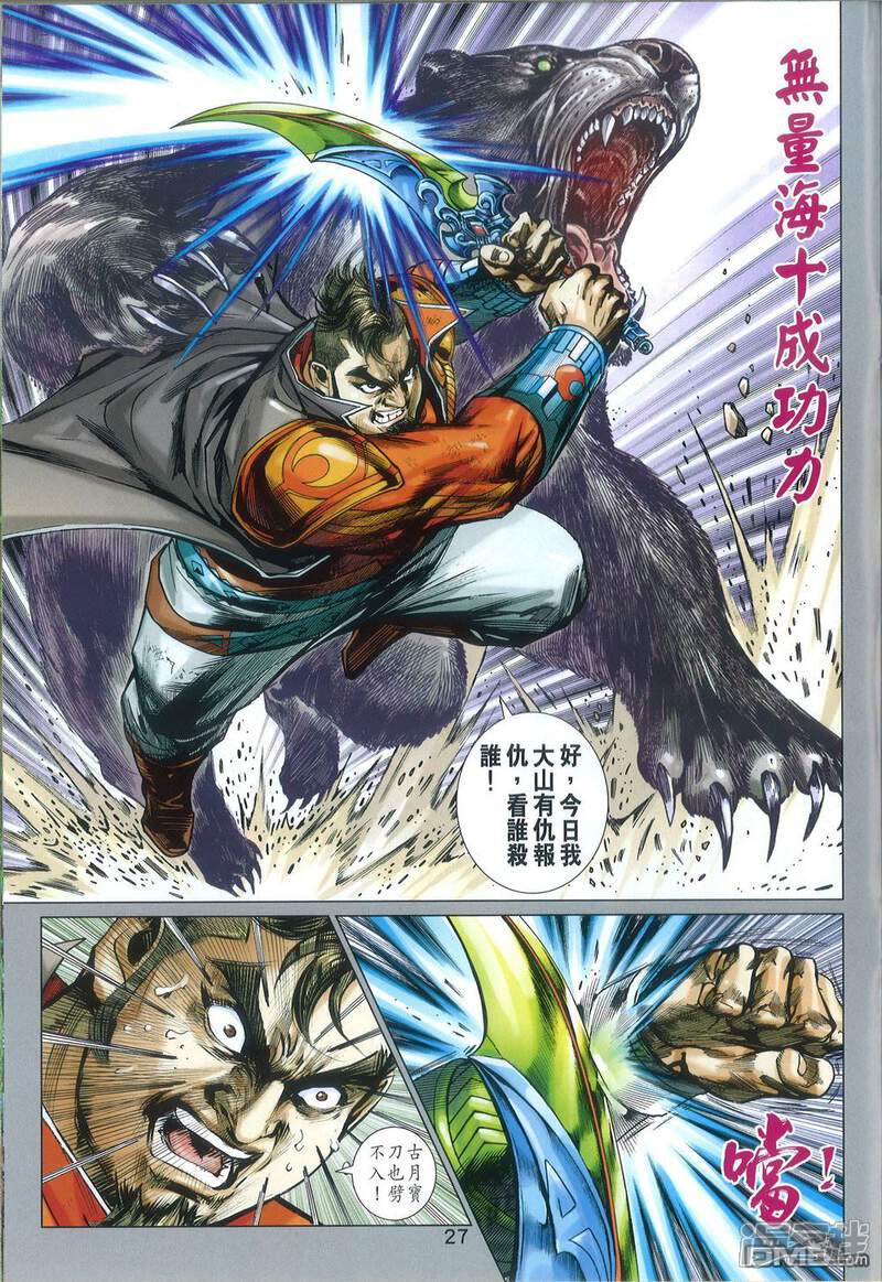【新著龙虎门】漫画-（第812话）章节漫画下拉式图片-第27张图片