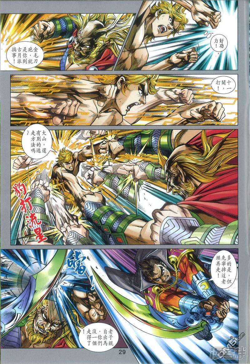 【新著龙虎门】漫画-（第812话）章节漫画下拉式图片-第29张图片