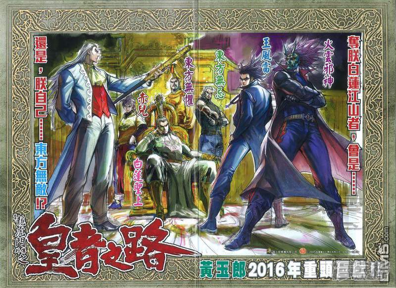 【新著龙虎门】漫画-（第812话）章节漫画下拉式图片-第32张图片