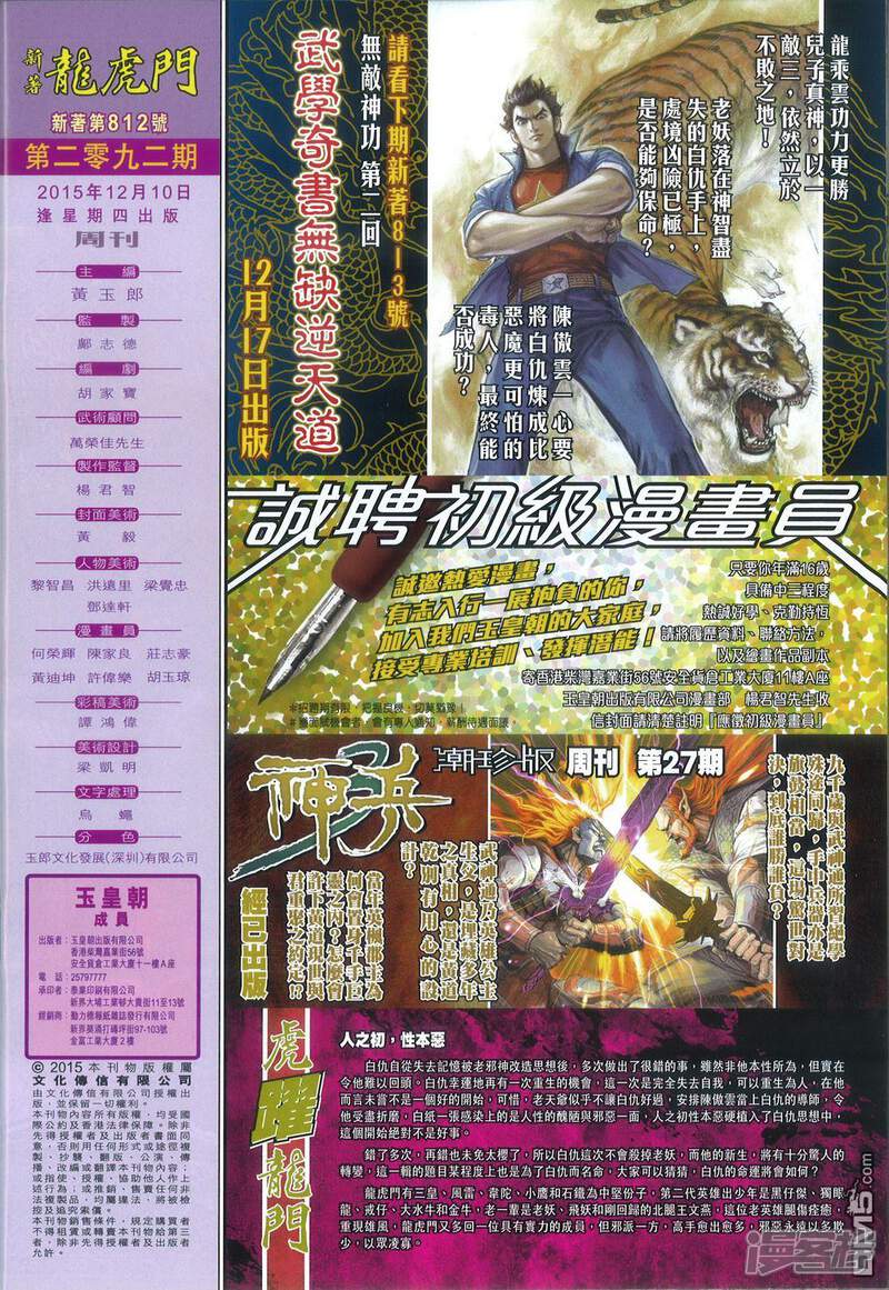 【新著龙虎门】漫画-（第812话）章节漫画下拉式图片-第33张图片