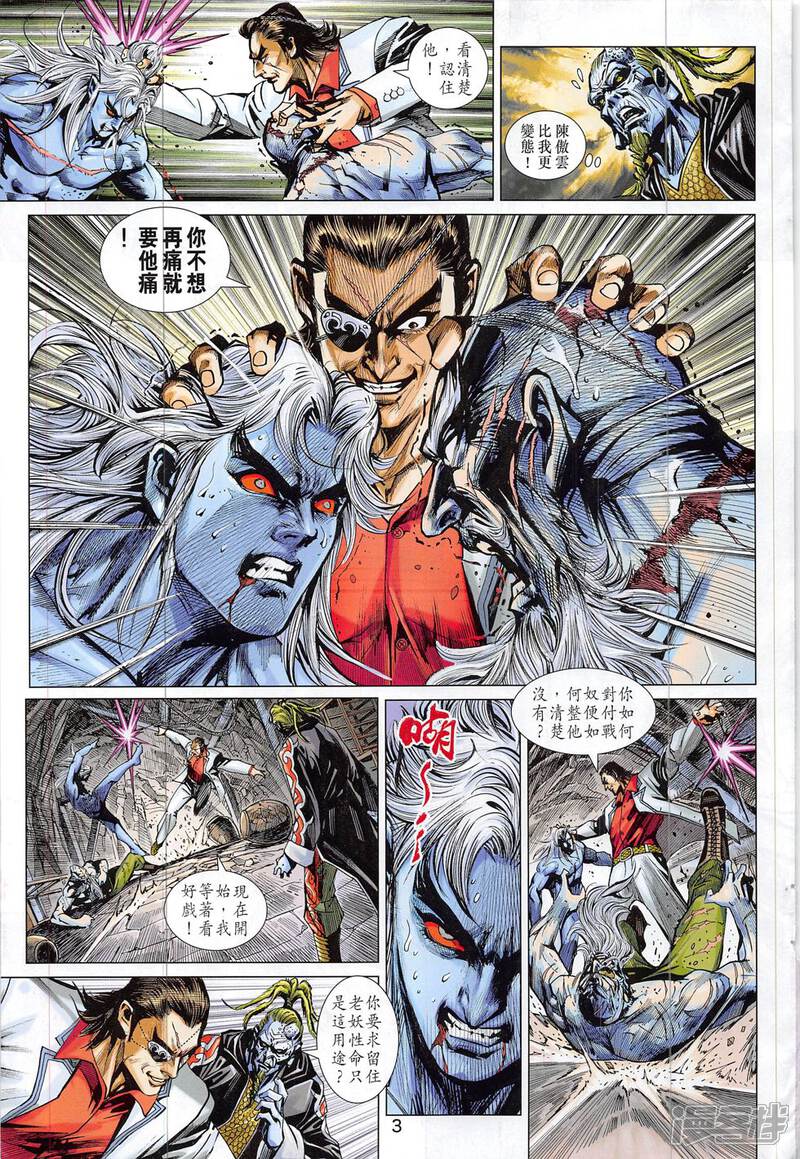 【新著龙虎门】漫画-（第814话）章节漫画下拉式图片-第3张图片