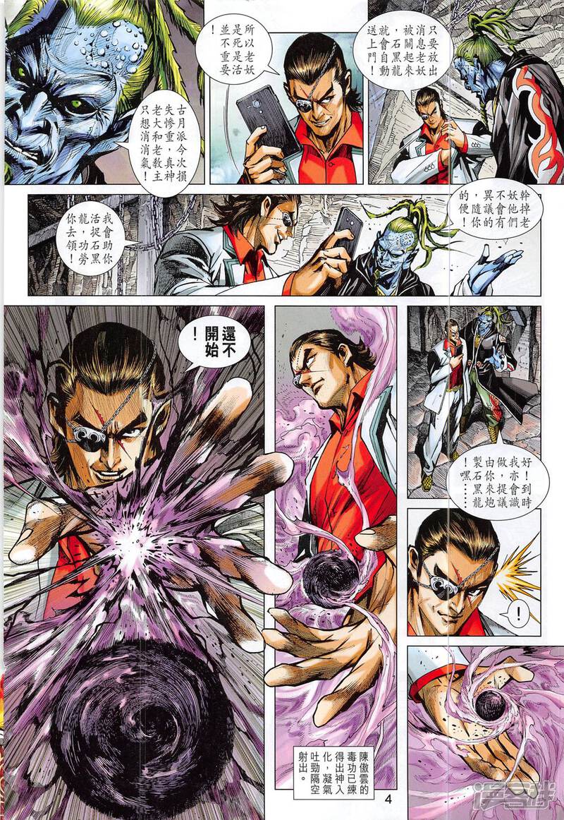 【新著龙虎门】漫画-（第814话）章节漫画下拉式图片-第4张图片
