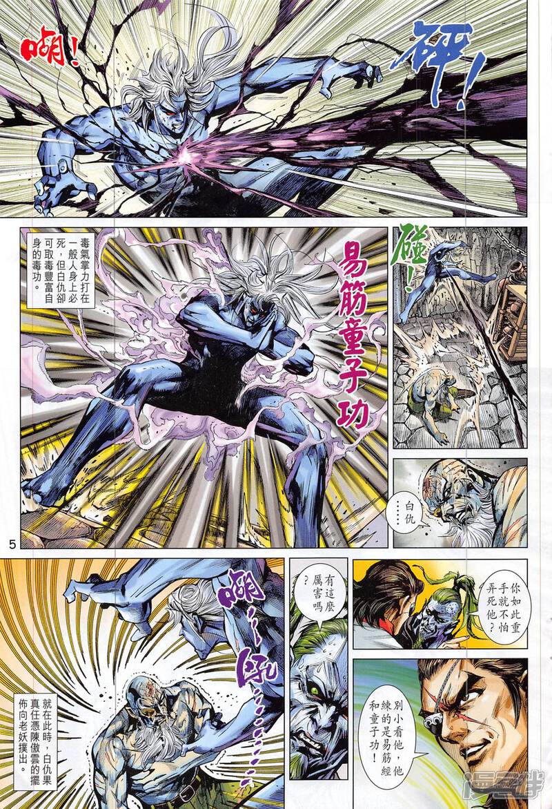 【新著龙虎门】漫画-（第814话）章节漫画下拉式图片-第5张图片