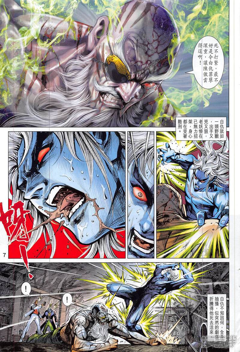 【新著龙虎门】漫画-（第814话）章节漫画下拉式图片-第7张图片