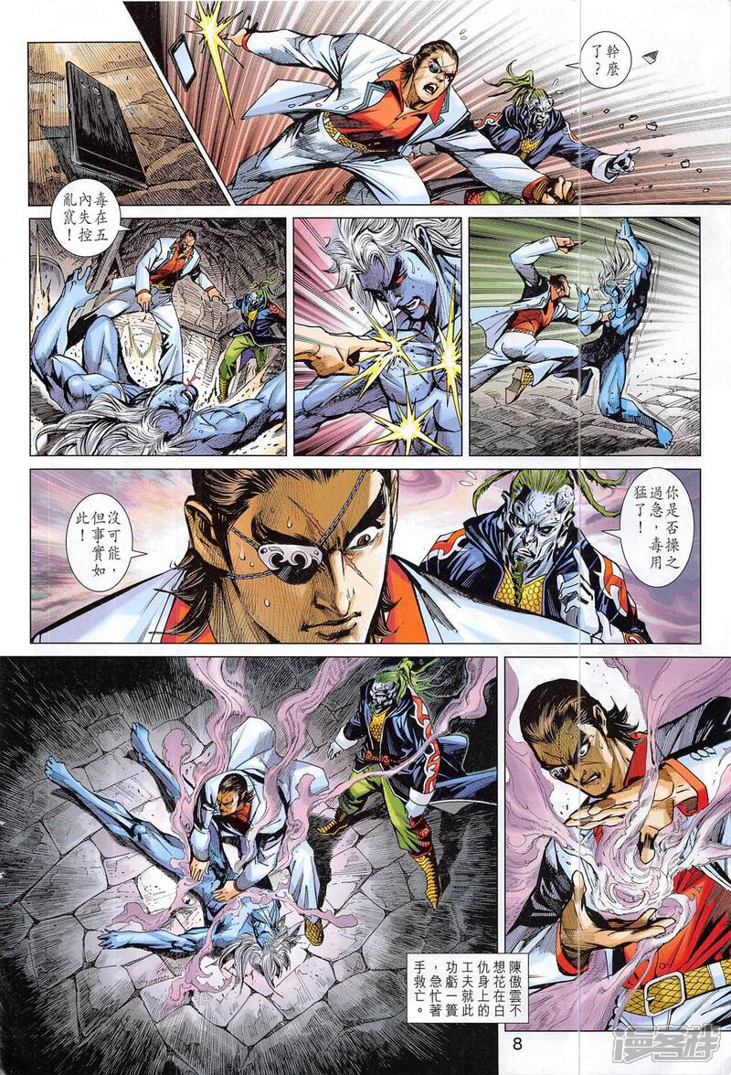 【新著龙虎门】漫画-（第814话）章节漫画下拉式图片-第8张图片