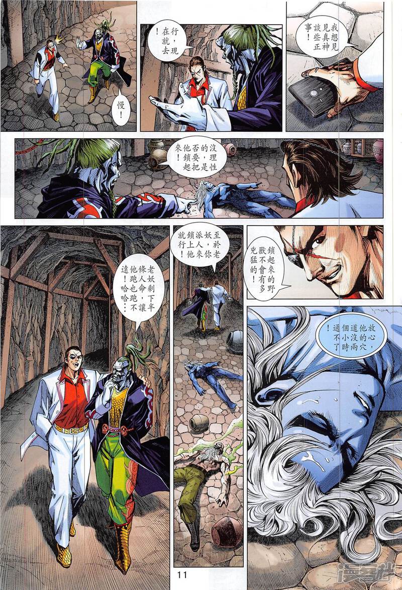 【新著龙虎门】漫画-（第814话）章节漫画下拉式图片-第11张图片