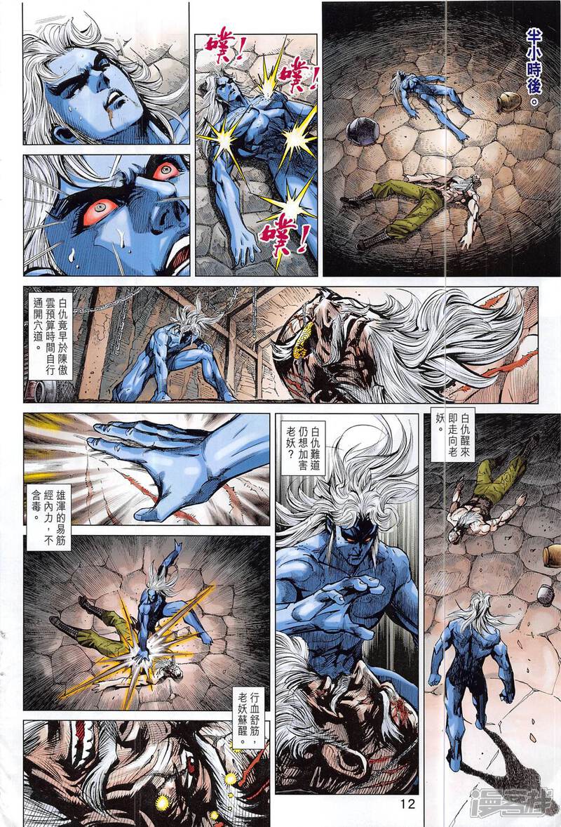 【新著龙虎门】漫画-（第814话）章节漫画下拉式图片-第12张图片