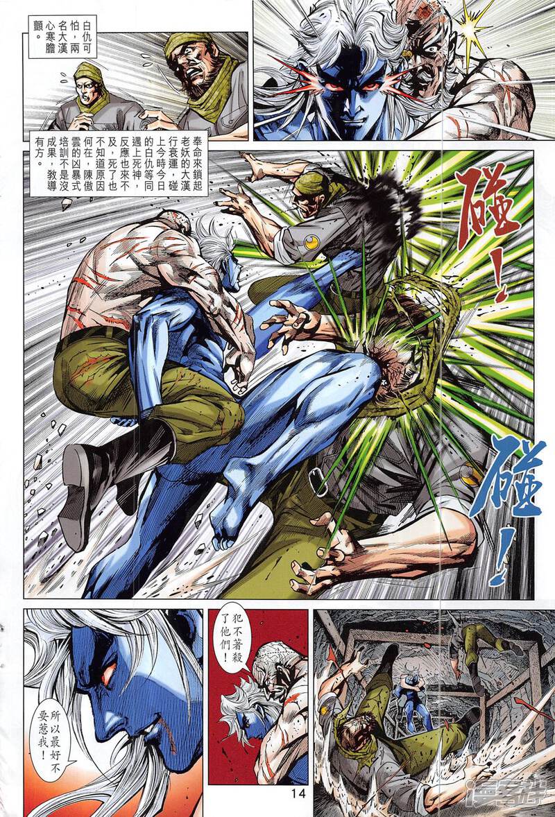 【新著龙虎门】漫画-（第814话）章节漫画下拉式图片-第14张图片