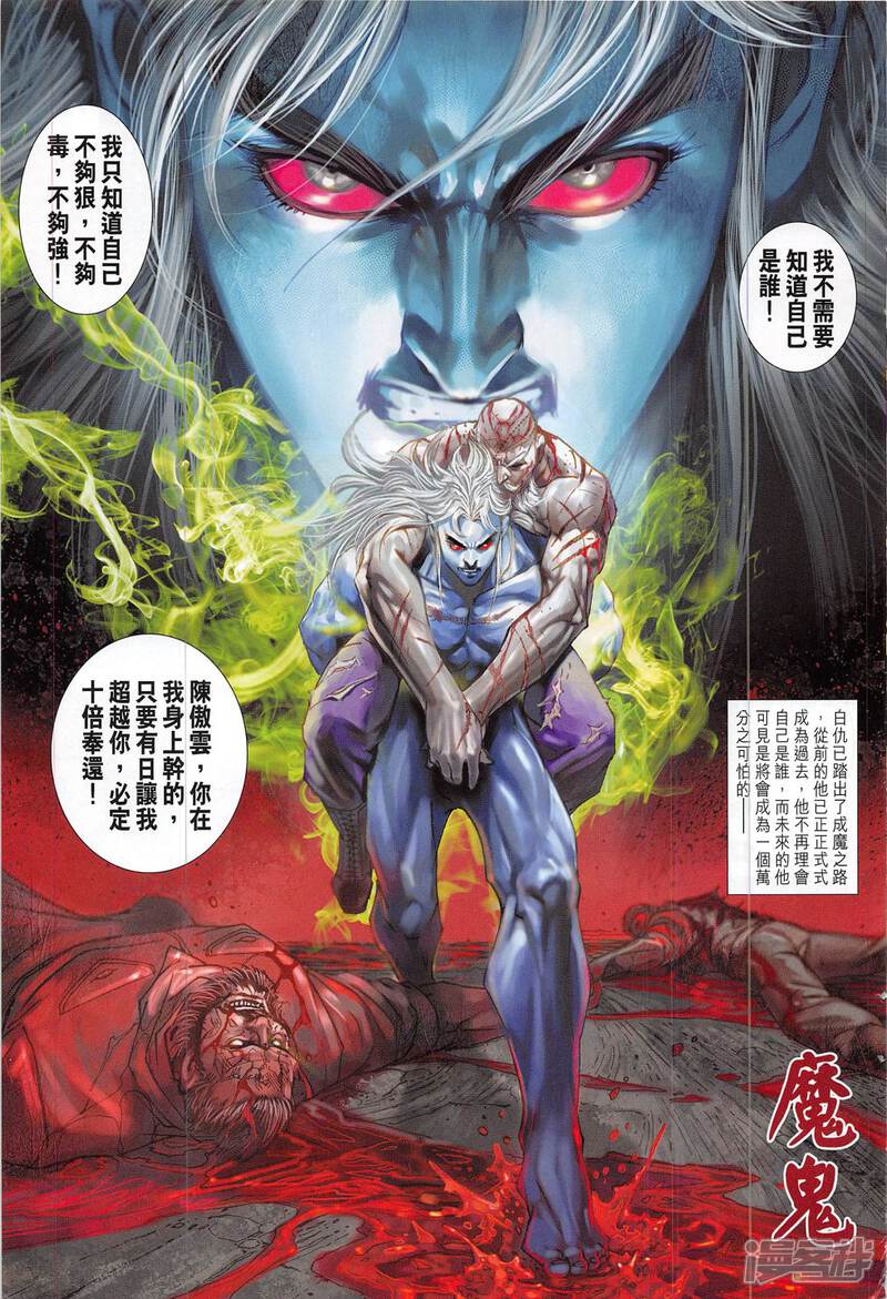 【新著龙虎门】漫画-（第814话）章节漫画下拉式图片-第15张图片