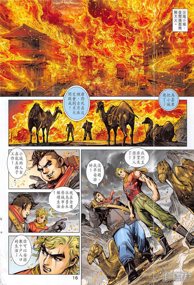 【新著龙虎门】漫画-（第814话）章节漫画下拉式图片-第16张图片
