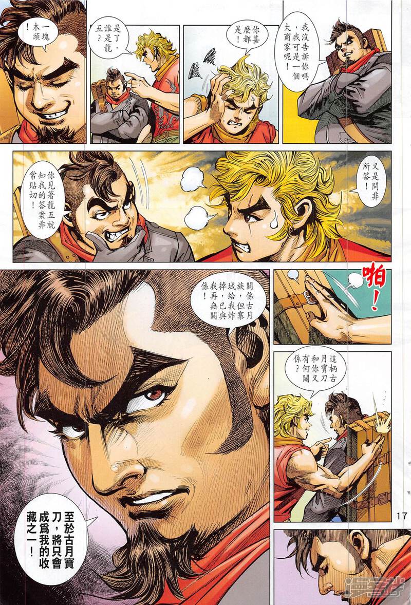 【新著龙虎门】漫画-（第814话）章节漫画下拉式图片-第17张图片