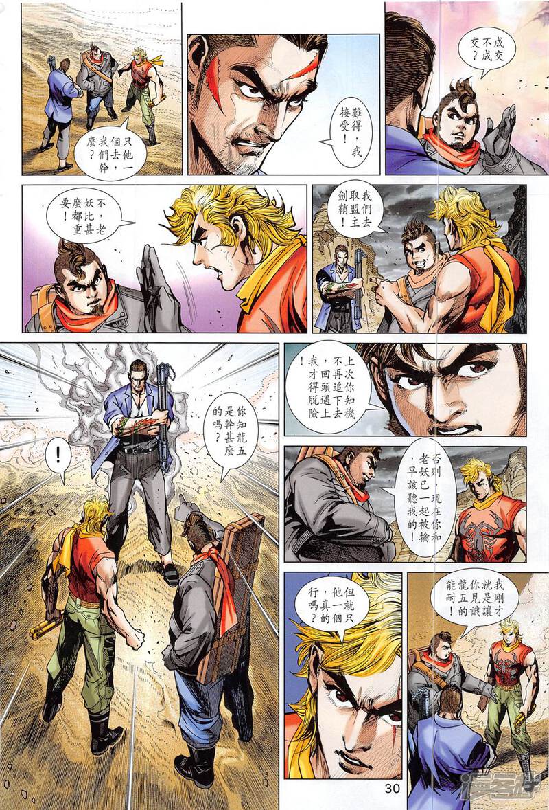 【新著龙虎门】漫画-（第814话）章节漫画下拉式图片-第30张图片