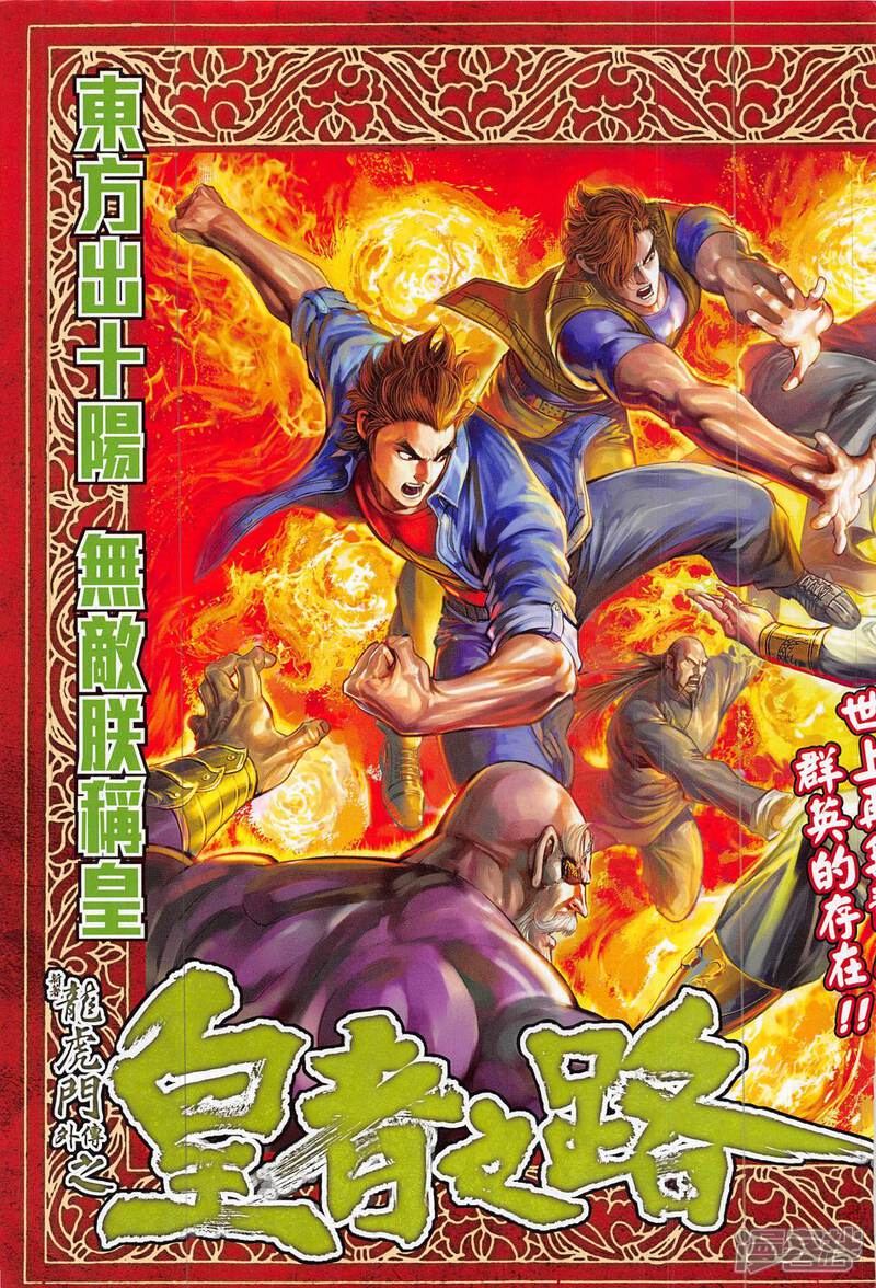 【新著龙虎门】漫画-（第814话）章节漫画下拉式图片-第33张图片