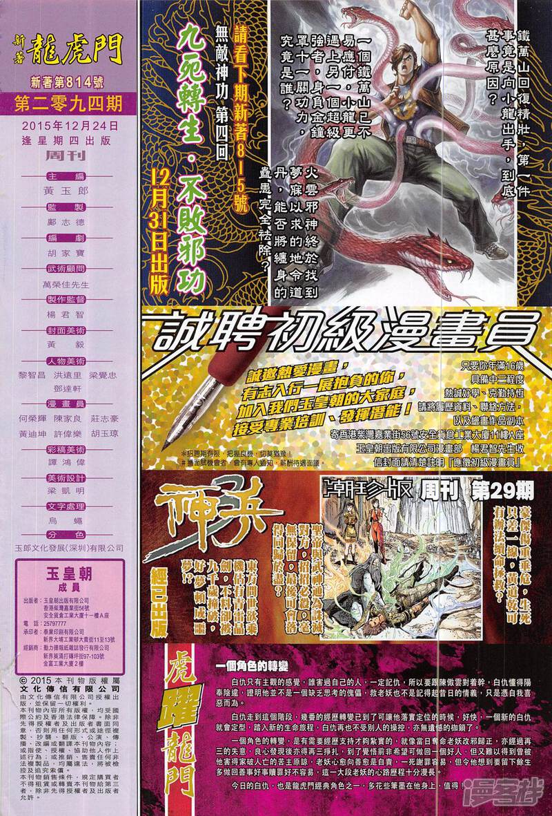 【新著龙虎门】漫画-（第814话）章节漫画下拉式图片-第34张图片