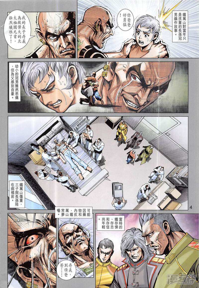 【新著龙虎门】漫画-（第815话）章节漫画下拉式图片-第4张图片