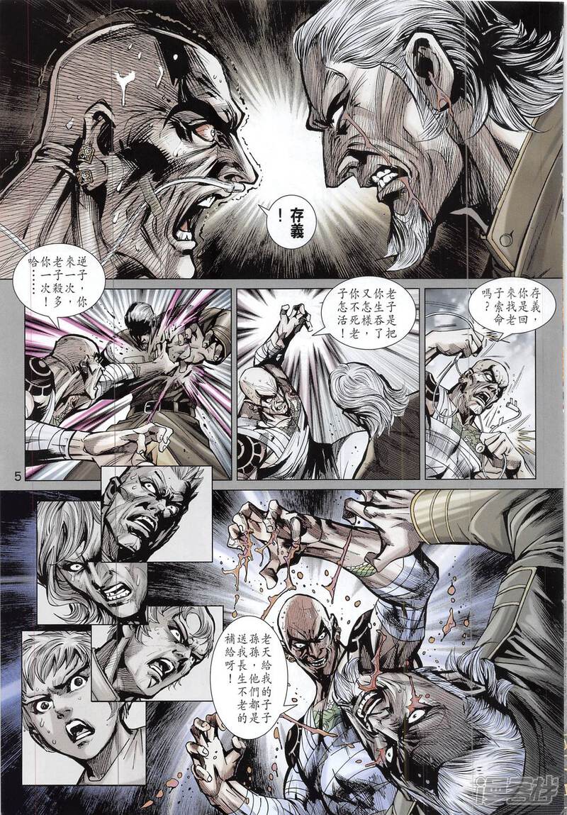 【新著龙虎门】漫画-（第815话）章节漫画下拉式图片-第5张图片