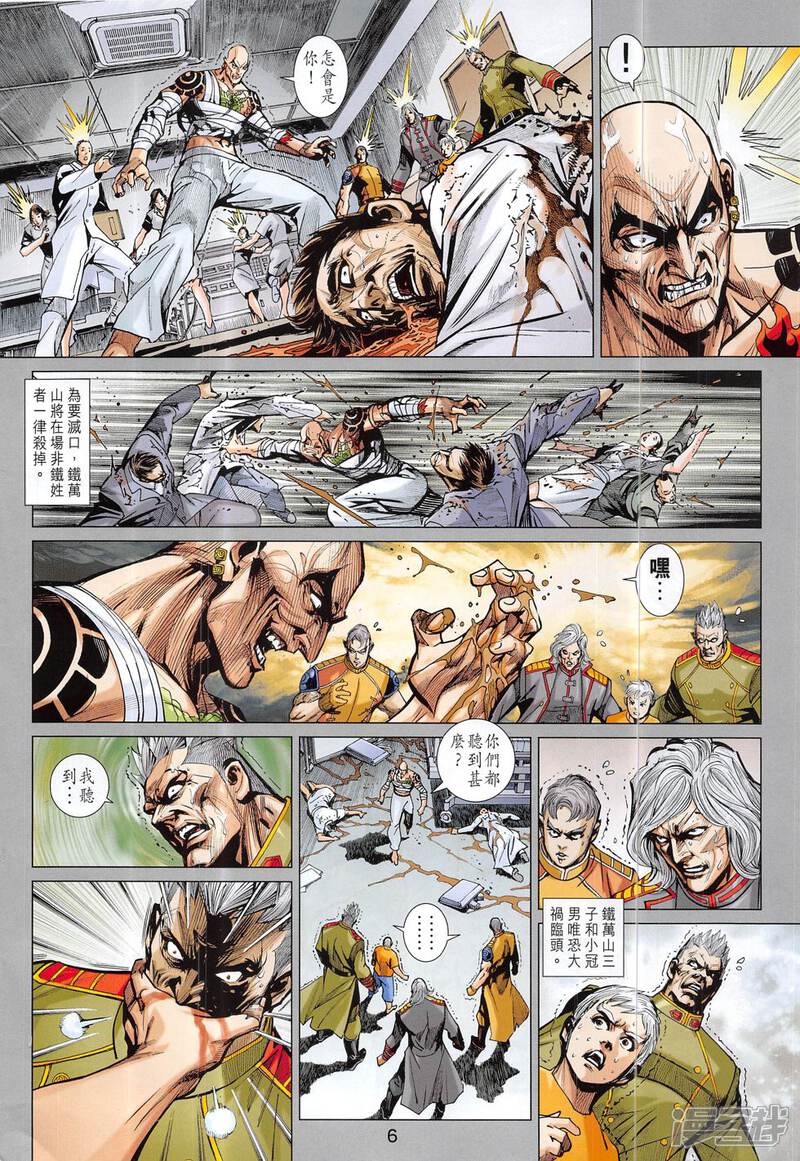 【新著龙虎门】漫画-（第815话）章节漫画下拉式图片-第6张图片