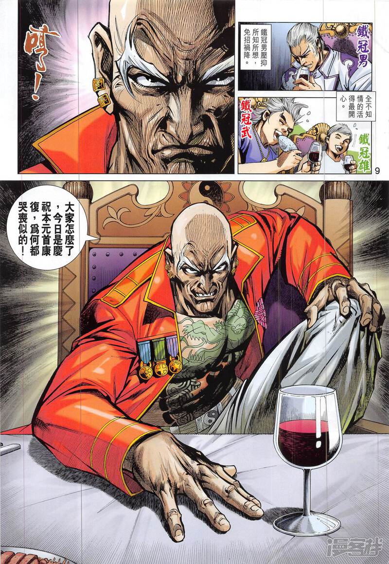 【新著龙虎门】漫画-（第815话）章节漫画下拉式图片-第9张图片