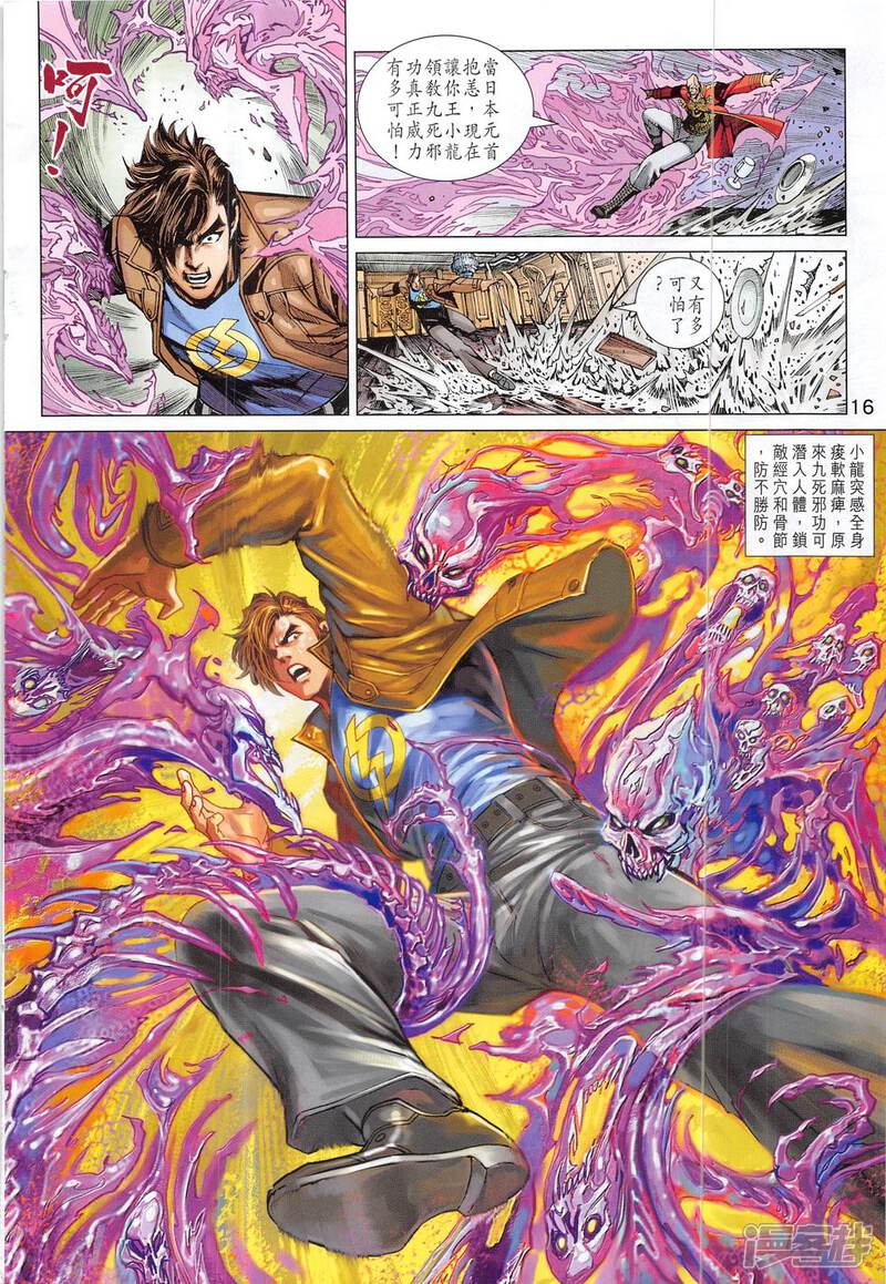 【新著龙虎门】漫画-（第815话）章节漫画下拉式图片-第16张图片