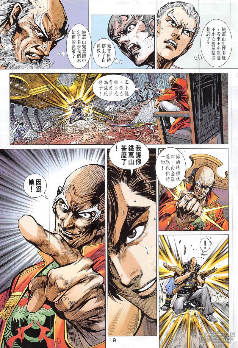 【新著龙虎门】漫画-（第815话）章节漫画下拉式图片-第19张图片