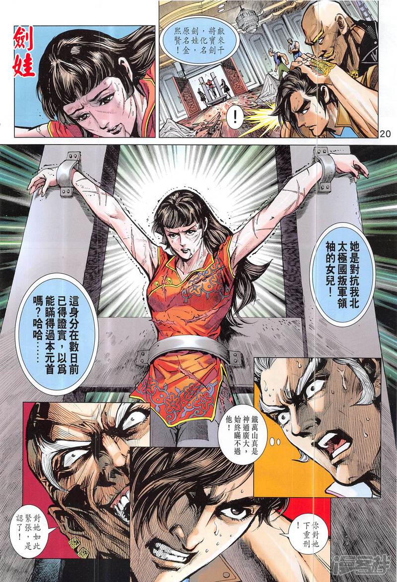 【新著龙虎门】漫画-（第815话）章节漫画下拉式图片-第20张图片