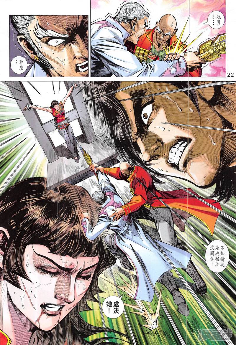 【新著龙虎门】漫画-（第815话）章节漫画下拉式图片-第22张图片