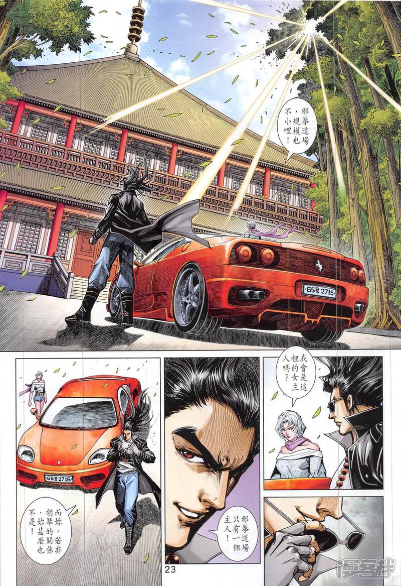 【新著龙虎门】漫画-（第815话）章节漫画下拉式图片-第23张图片