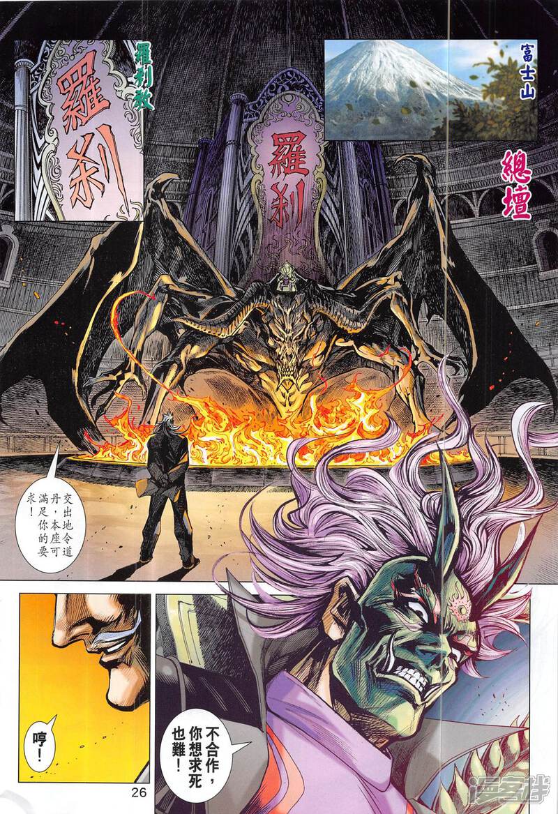 【新著龙虎门】漫画-（第815话）章节漫画下拉式图片-第26张图片