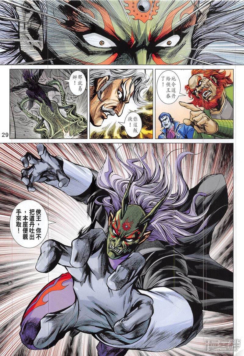 【新著龙虎门】漫画-（第815话）章节漫画下拉式图片-第29张图片