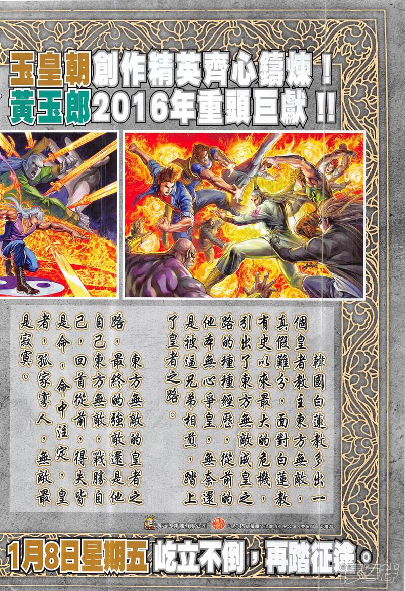 【新著龙虎门】漫画-（第815话）章节漫画下拉式图片-第32张图片