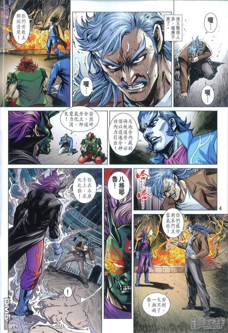 【新著龙虎门】漫画-（第816话）章节漫画下拉式图片-第4张图片