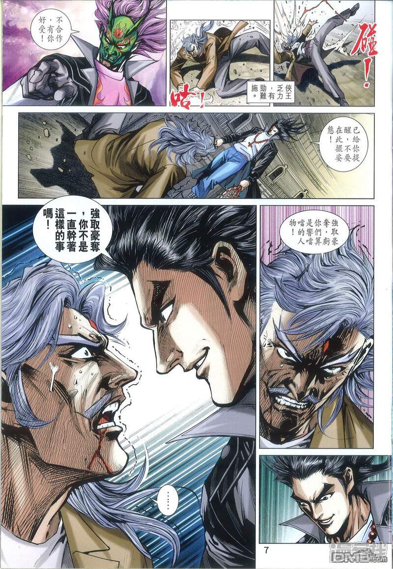 【新著龙虎门】漫画-（第816话）章节漫画下拉式图片-第7张图片