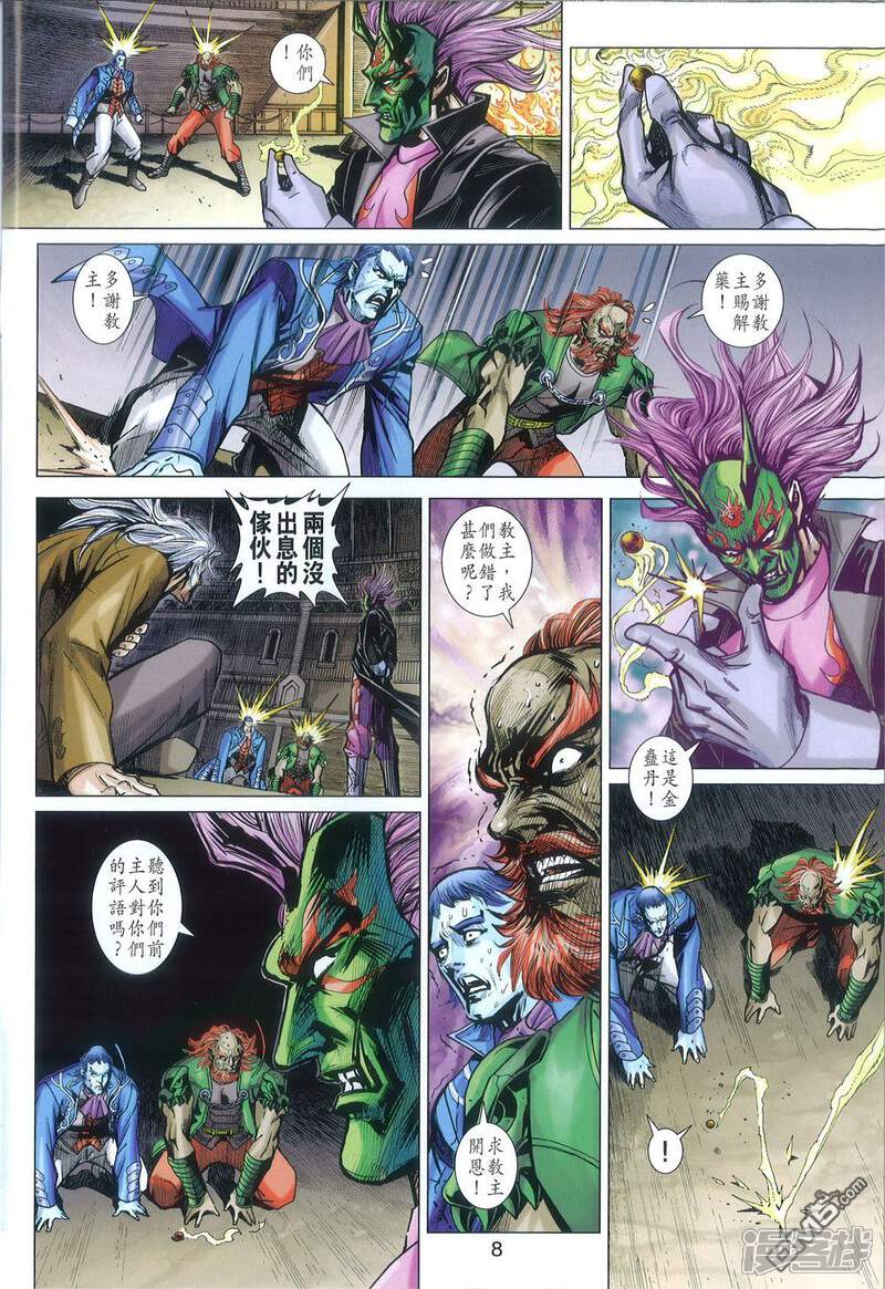 【新著龙虎门】漫画-（第816话）章节漫画下拉式图片-第8张图片