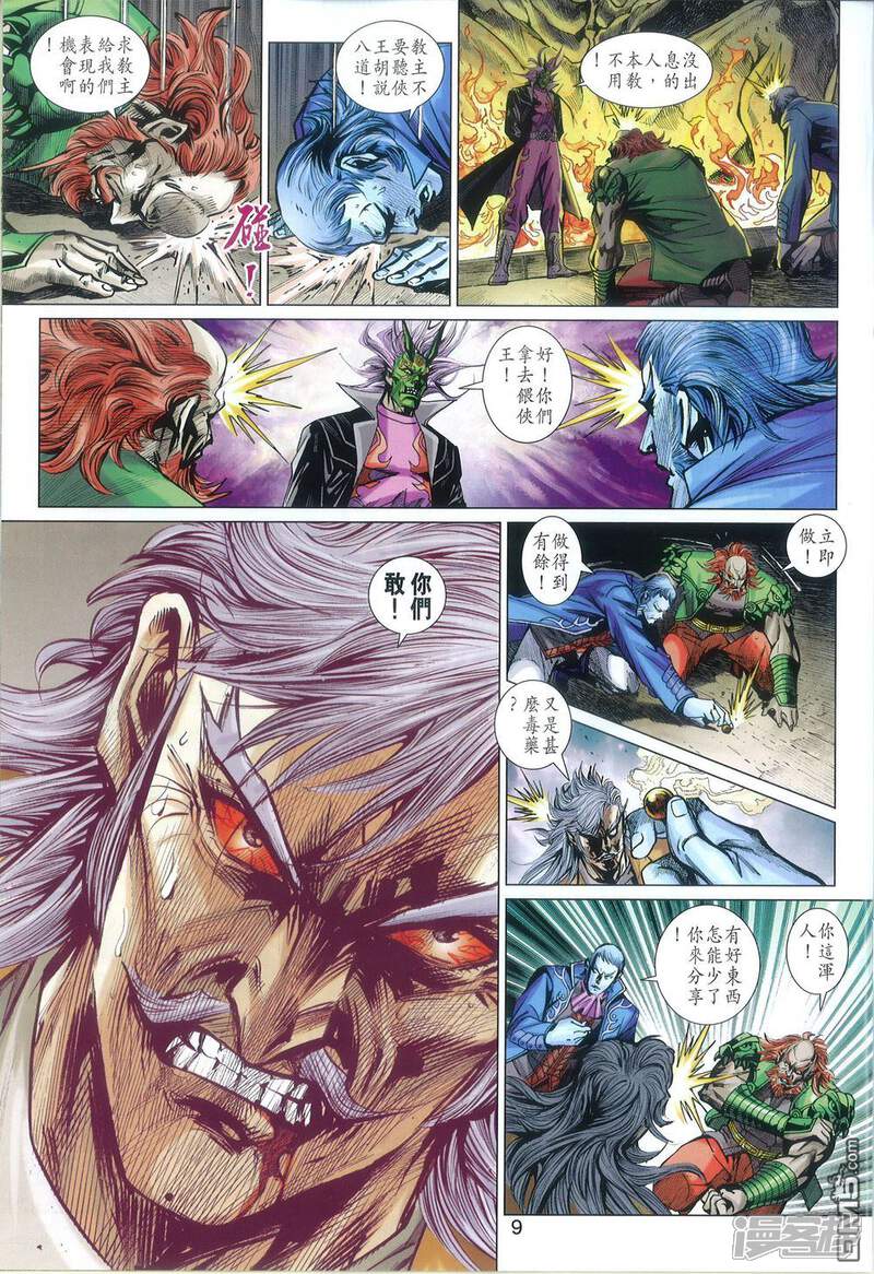 【新著龙虎门】漫画-（第816话）章节漫画下拉式图片-第9张图片