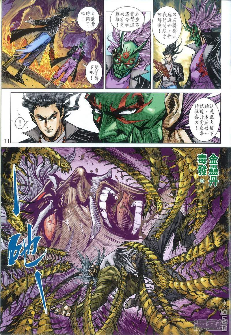 【新著龙虎门】漫画-（第816话）章节漫画下拉式图片-第11张图片