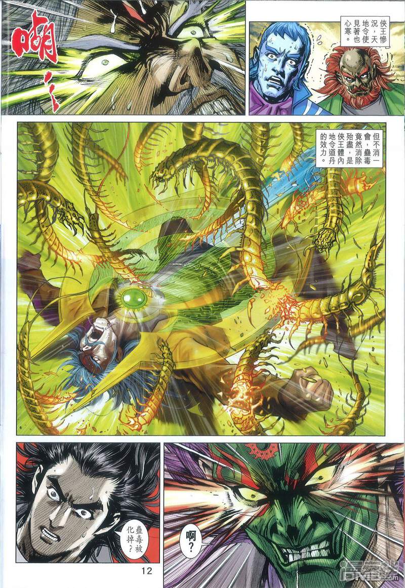 【新著龙虎门】漫画-（第816话）章节漫画下拉式图片-第12张图片