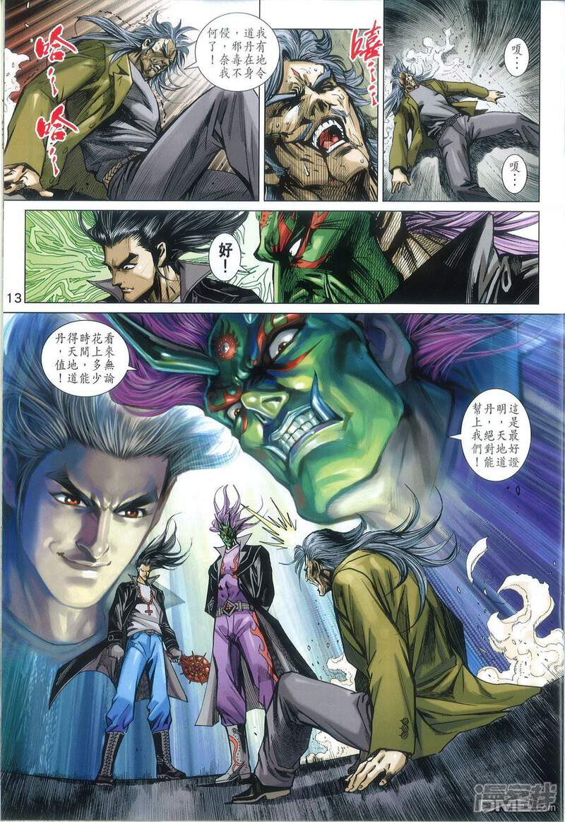 【新著龙虎门】漫画-（第816话）章节漫画下拉式图片-第13张图片