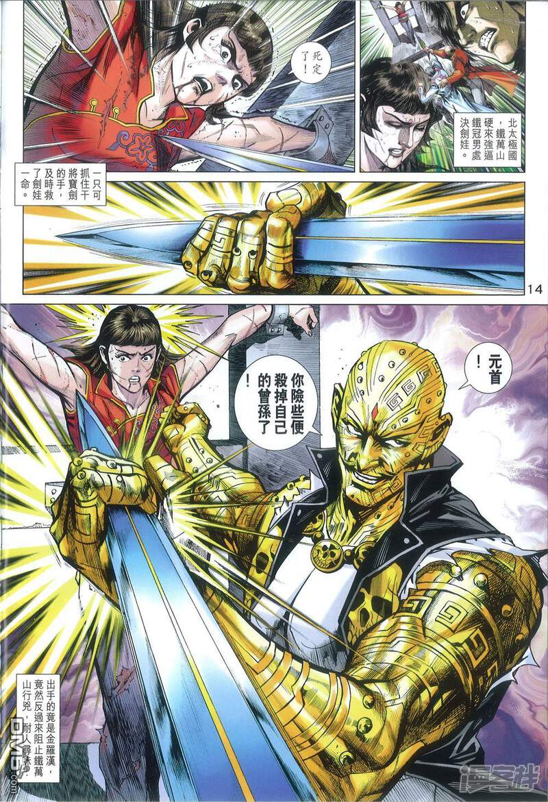 【新著龙虎门】漫画-（第816话）章节漫画下拉式图片-第14张图片
