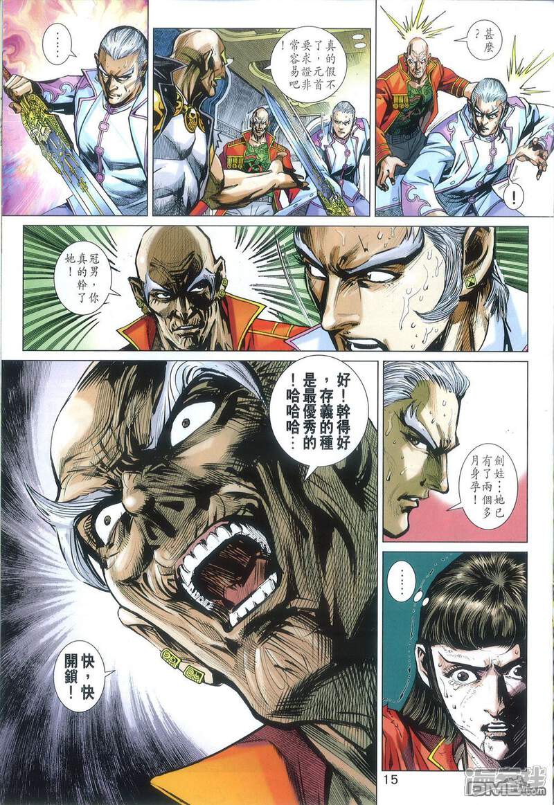 【新著龙虎门】漫画-（第816话）章节漫画下拉式图片-第15张图片