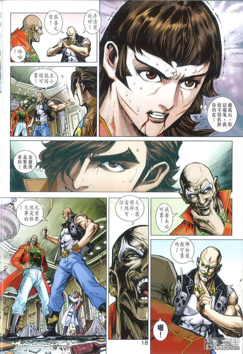 【新著龙虎门】漫画-（第816话）章节漫画下拉式图片-第18张图片
