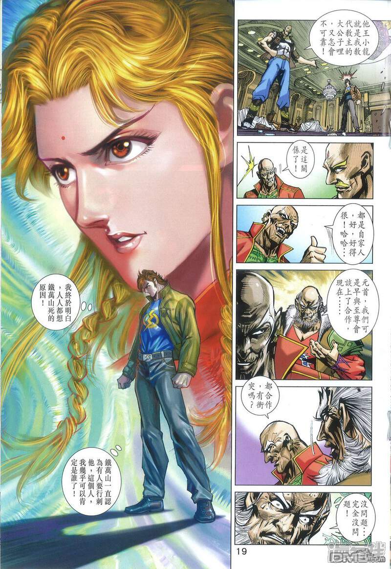 【新著龙虎门】漫画-（第816话）章节漫画下拉式图片-第19张图片