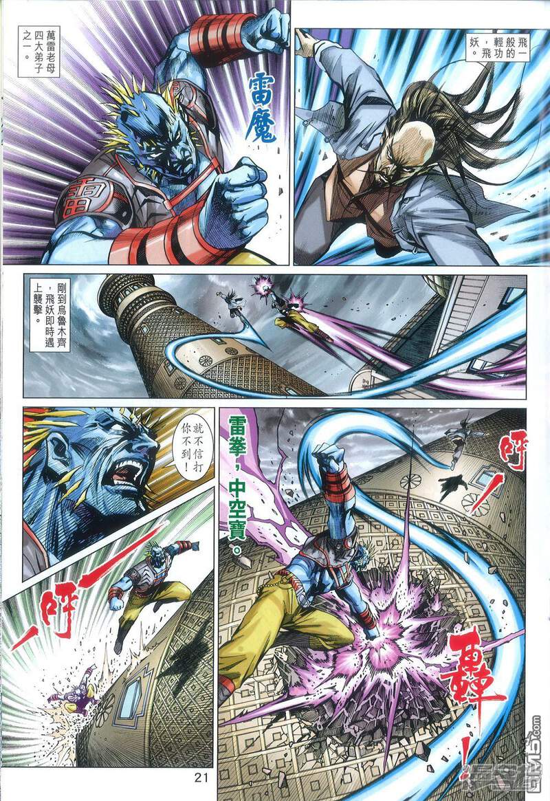 【新著龙虎门】漫画-（第816话）章节漫画下拉式图片-第21张图片