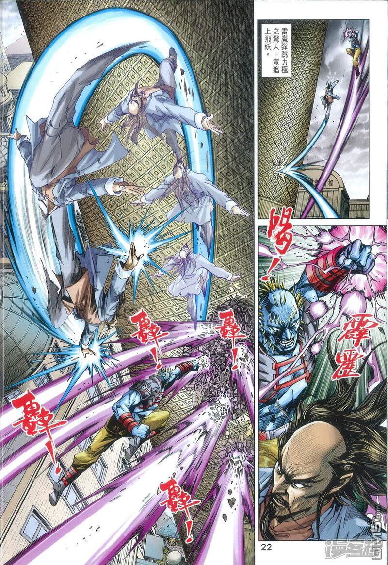 【新著龙虎门】漫画-（第816话）章节漫画下拉式图片-第22张图片