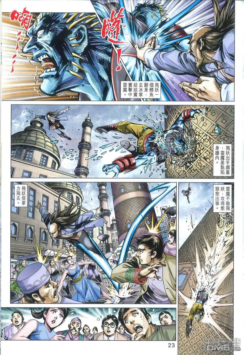 【新著龙虎门】漫画-（第816话）章节漫画下拉式图片-第23张图片