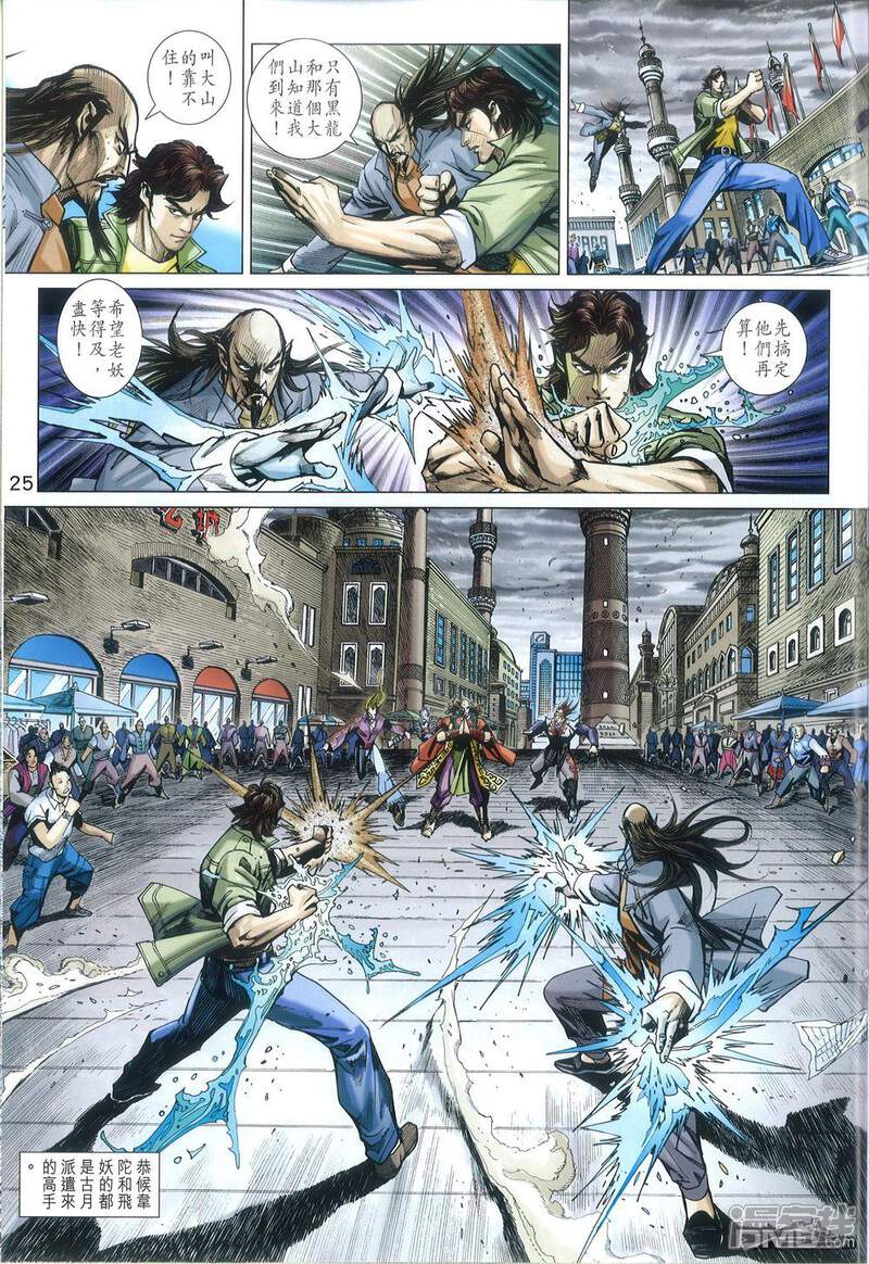 【新著龙虎门】漫画-（第816话）章节漫画下拉式图片-第25张图片