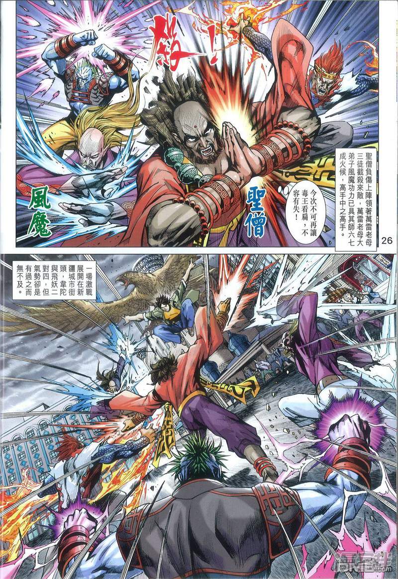 【新著龙虎门】漫画-（第816话）章节漫画下拉式图片-第26张图片