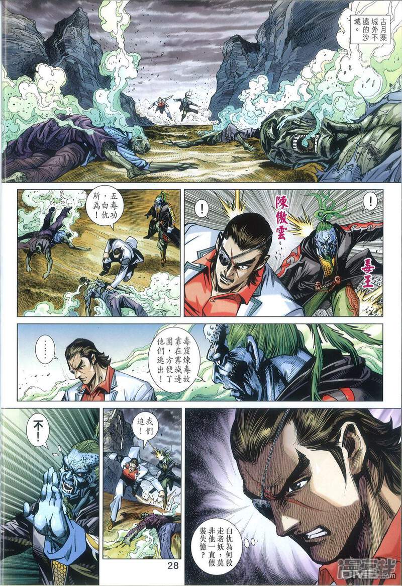 【新著龙虎门】漫画-（第816话）章节漫画下拉式图片-第28张图片