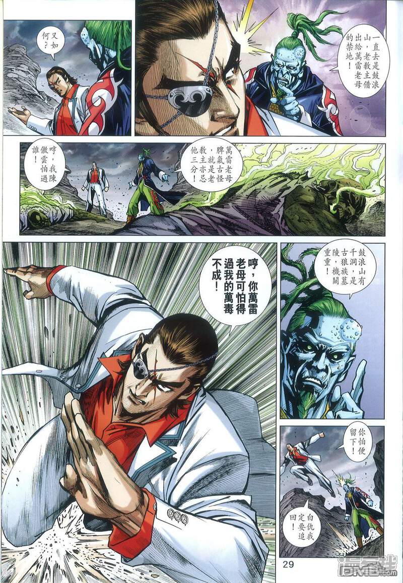 【新著龙虎门】漫画-（第816话）章节漫画下拉式图片-第29张图片